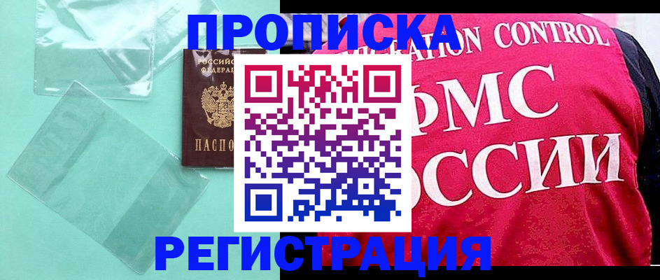 прописка 2025 в Североуральске